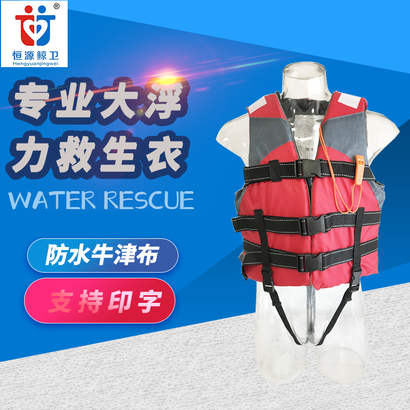 恒源鯨衛激流救生衣